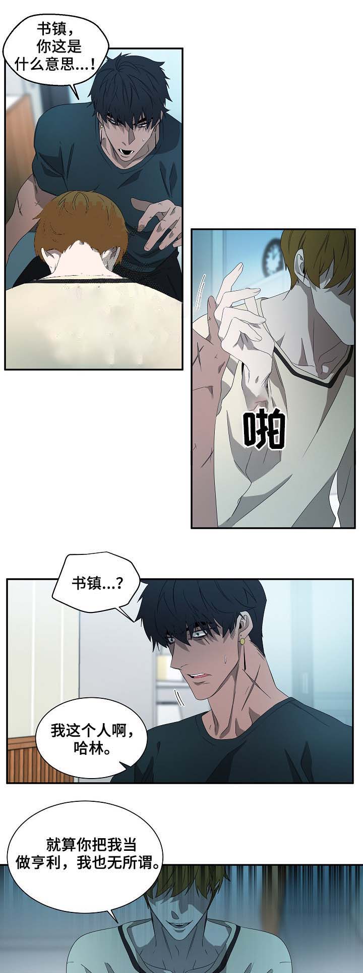 不准kiss漫画漫画,第22章：找茬1图