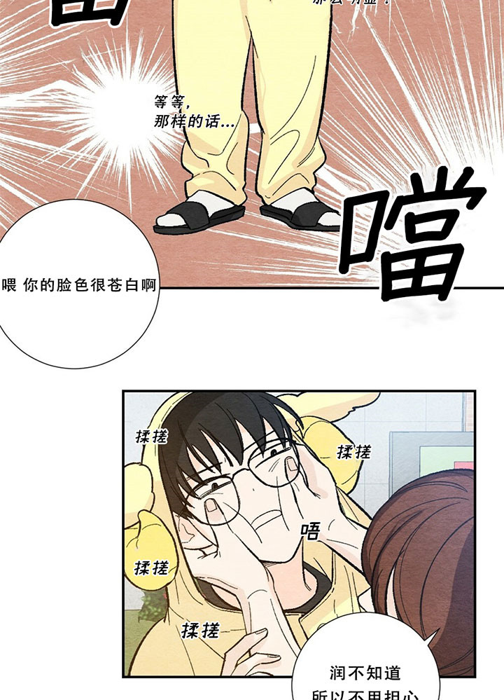 争宠精灵使漫画漫画,第81章：差不多收手8图