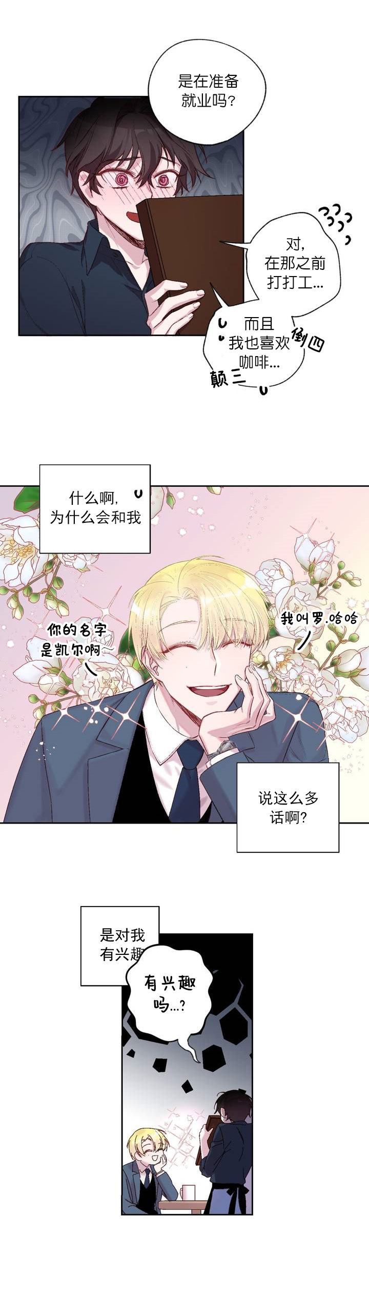 超能力职员免费观看漫画漫画,第10章：强行帮忙3图