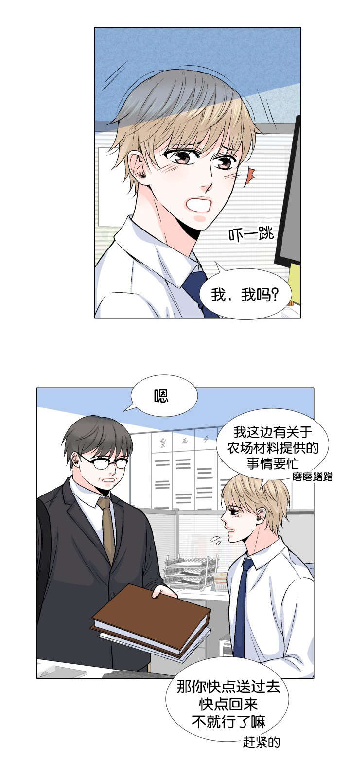 不准kiss漫画漫画,第70章：像那时候一样1图