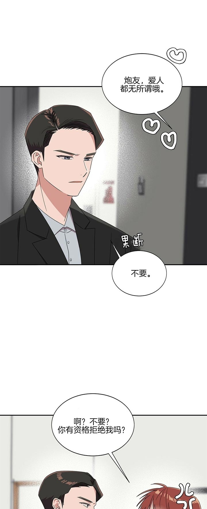 亲爱的选我漫画漫画,第56话 569图