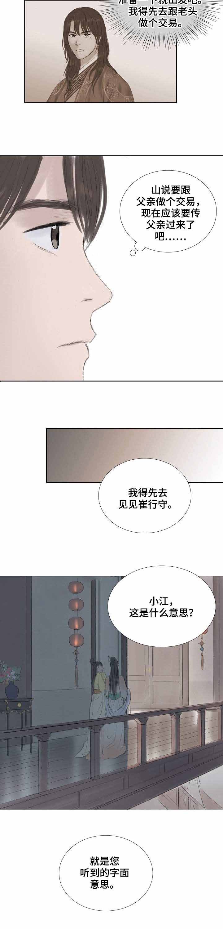 帝王是个什么app漫画,第91话 91_卑微的臣民1图