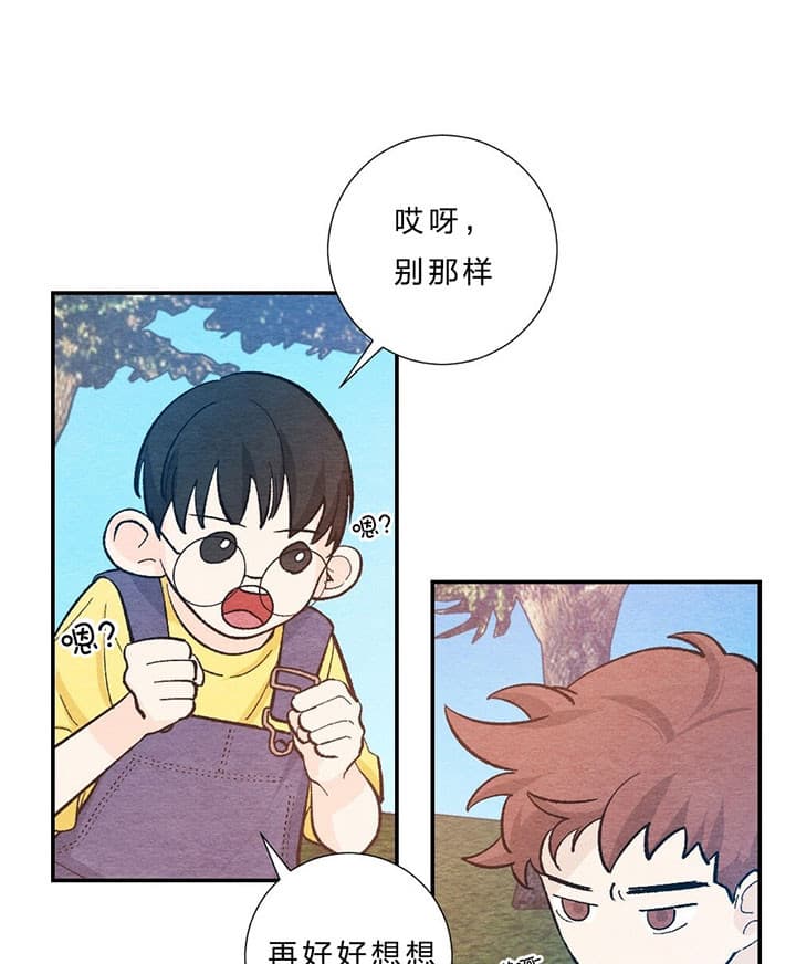 仇人总是我的菜小说漫画,第53话2图