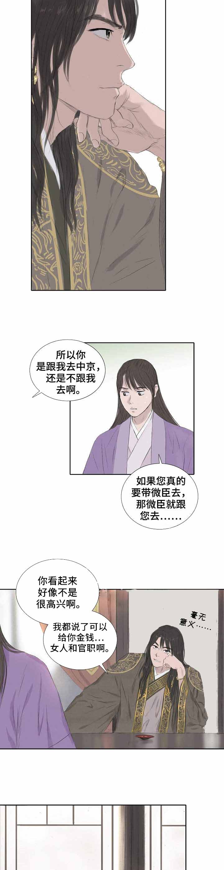 帝王漫画图漫画,第81话 81_条件1图