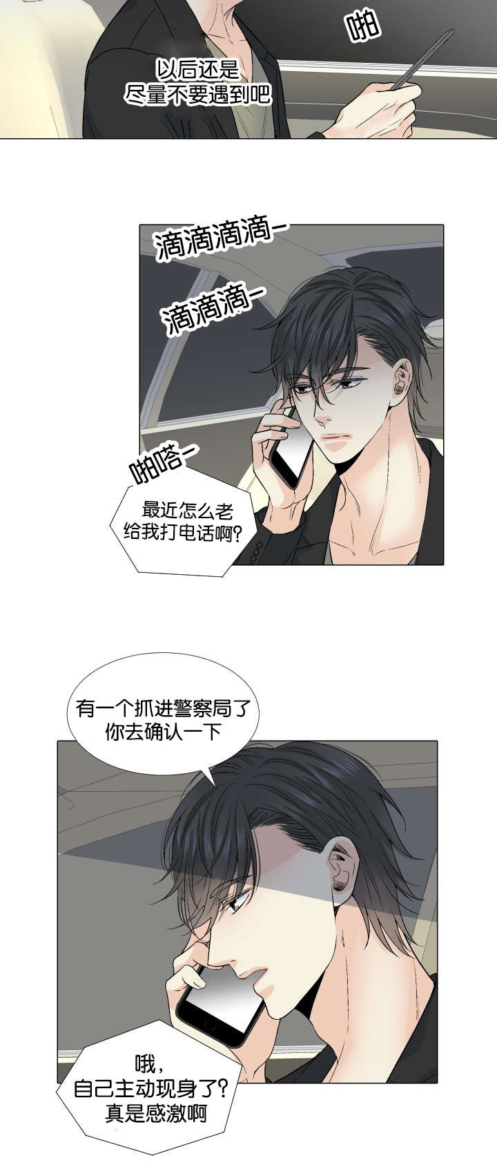 保护条约本杰明漫画漫画,第27章：交谈3图