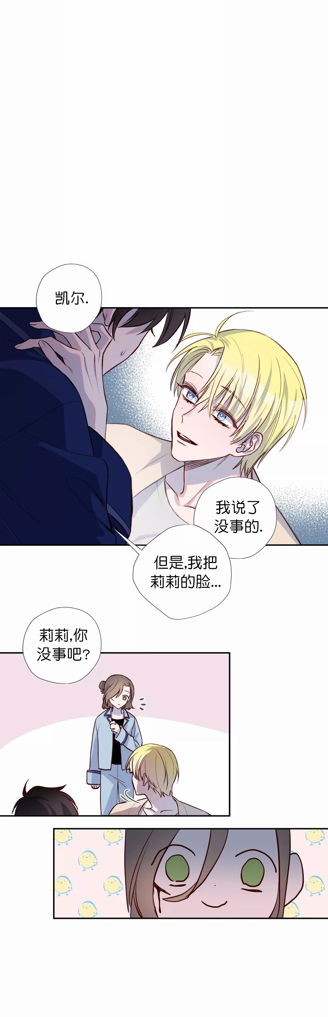 听牌记 txt漫画,第47话 47_不要欺骗自己1图
