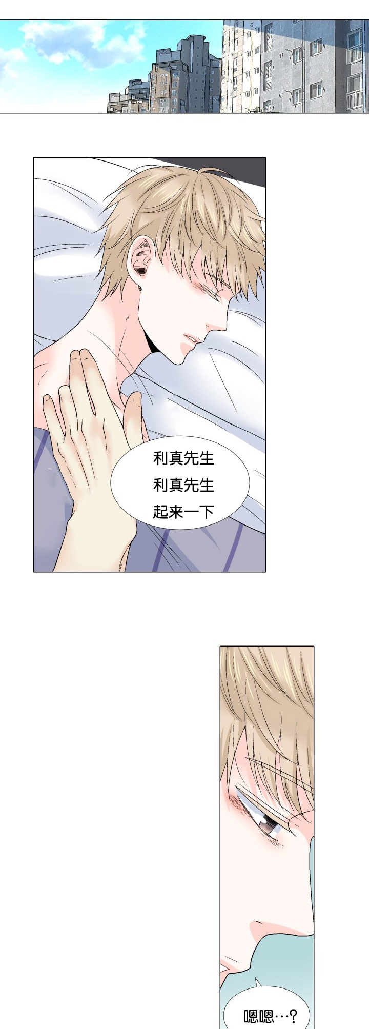 雪之牢笼漫画视频漫画,第52章：出现7图