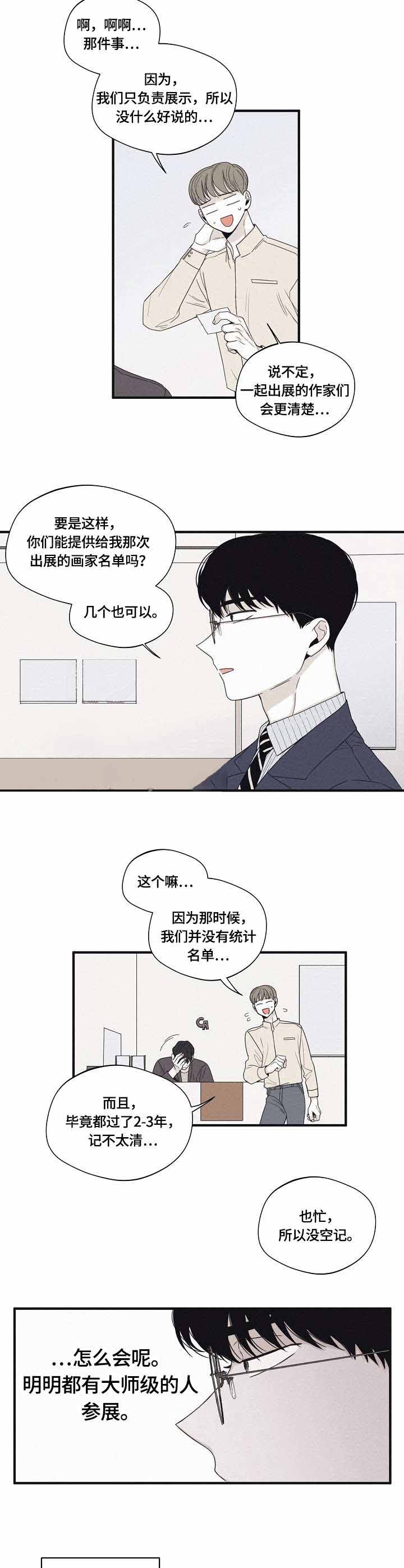 心中的动情期漫画漫画,第11话4图