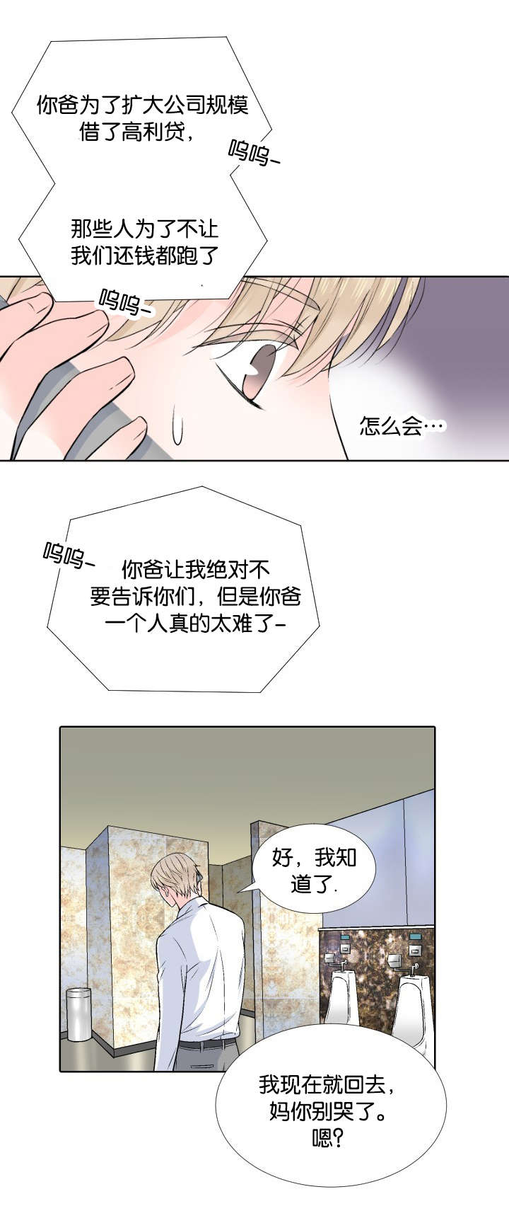 星之轨迹漫画漫画,第2话2图