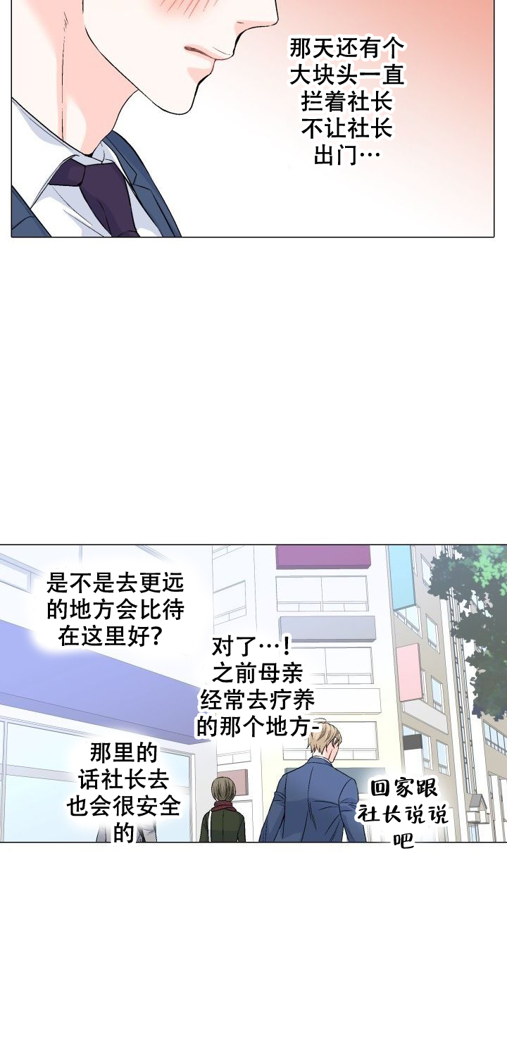 金星的轨迹漫画漫画,第79话5图