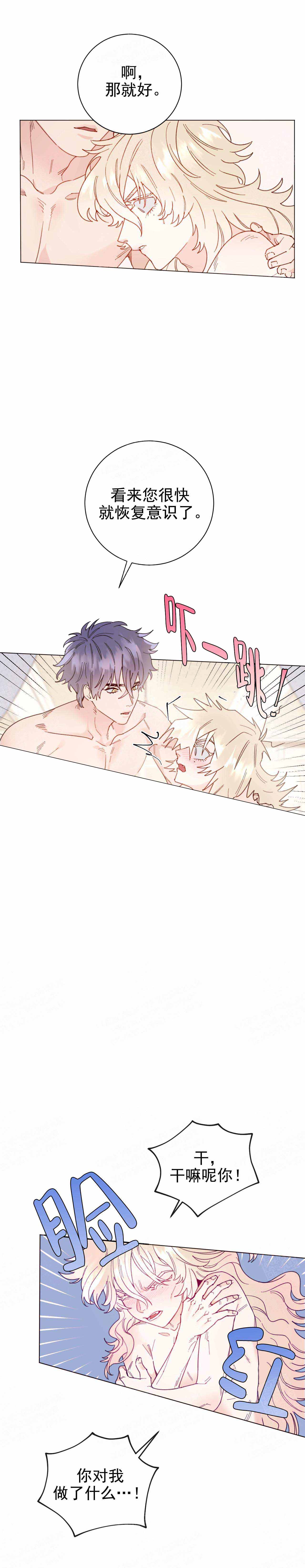 他的视线漫画免费阅读漫画,第6话1图