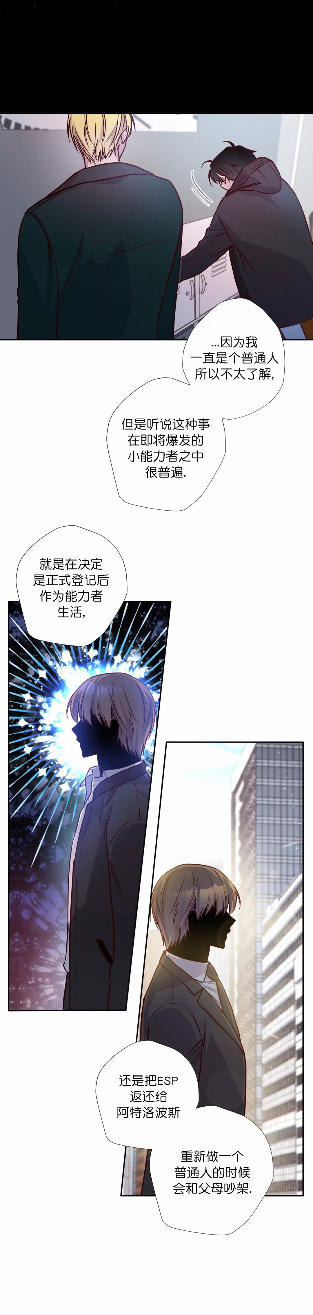 超能力职员漫画漫画,第53章：提醒危机3图