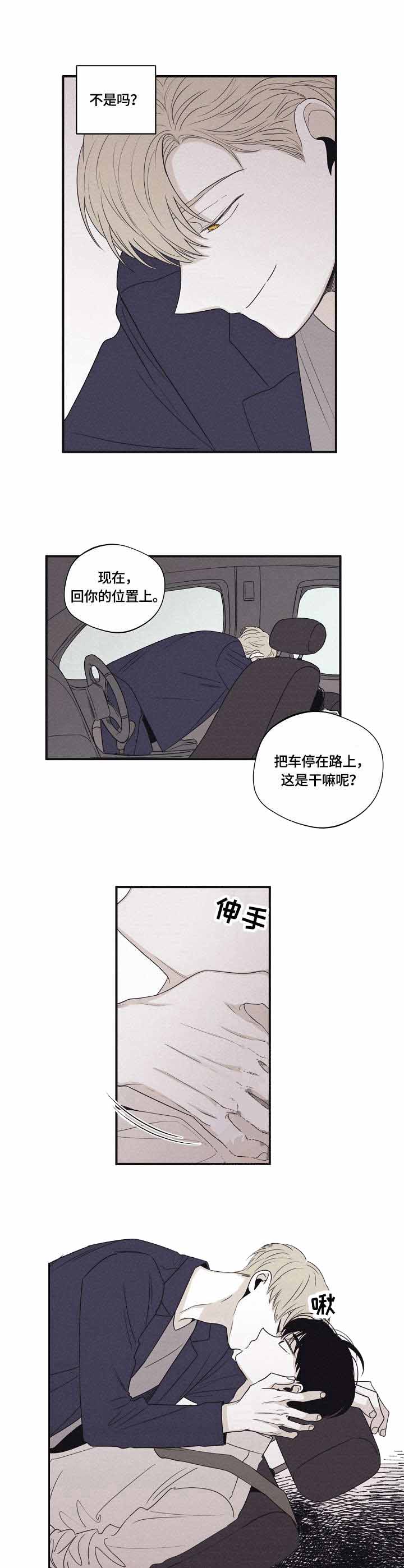 心中一动漫画,第3话4图
