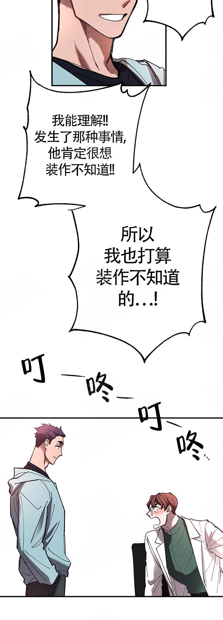 被可爱肥啾给攻了漫画30漫画,第7话4图