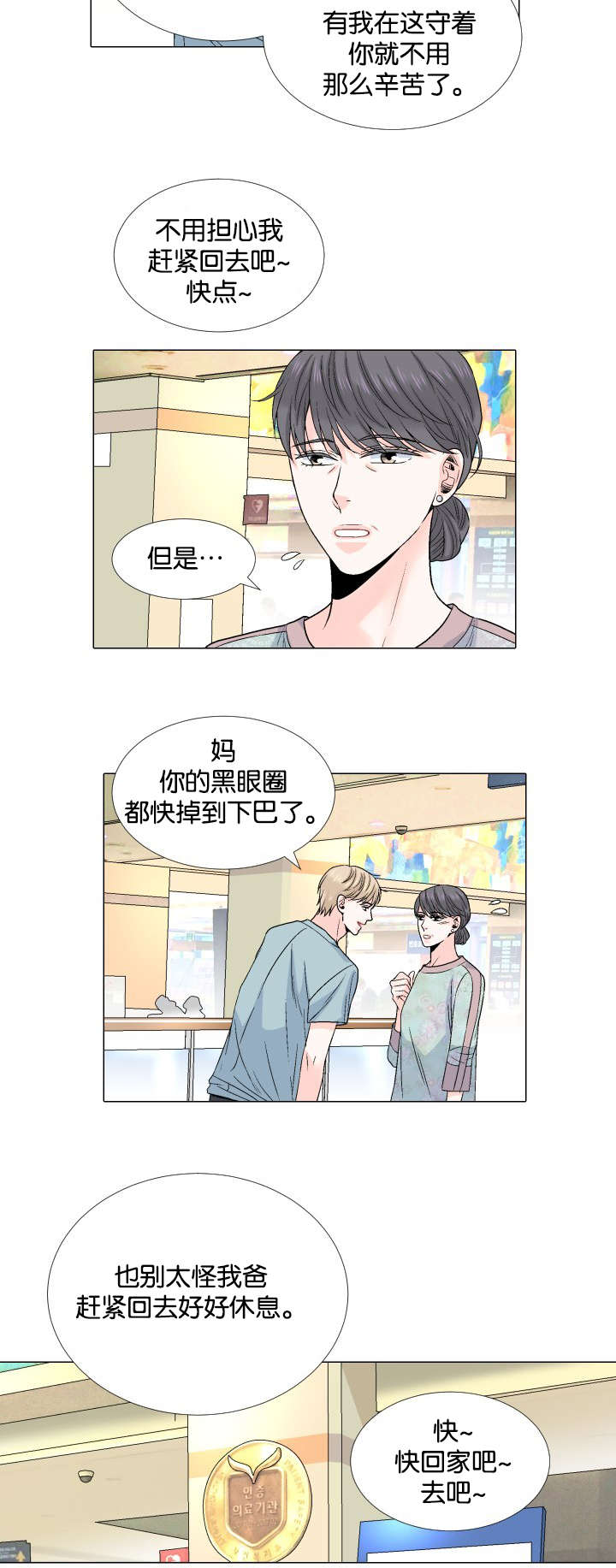 保护条约本杰明漫画漫画,第29章：约见3图