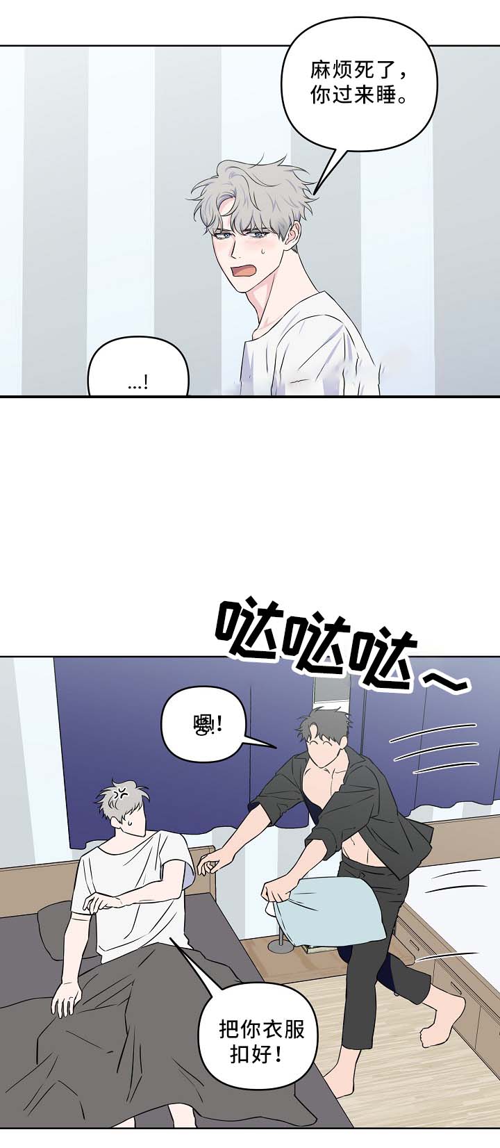 是谁偷走了他漫画漫画,第68话 68_随便你7图