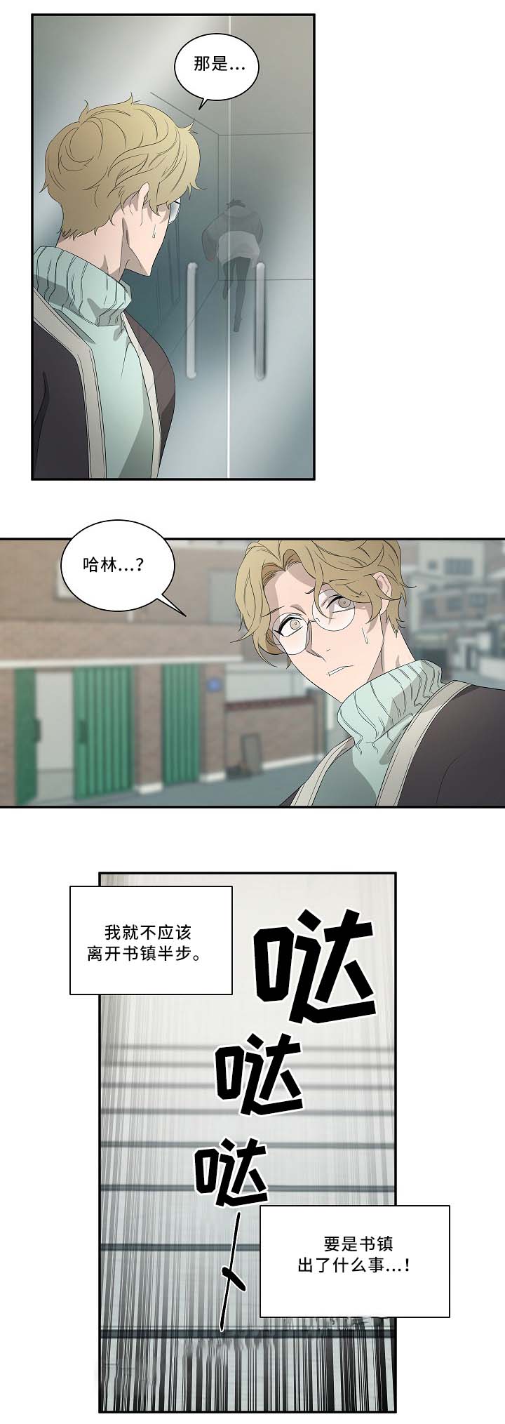 蜜蜂APP漫画漫画,第64话4图