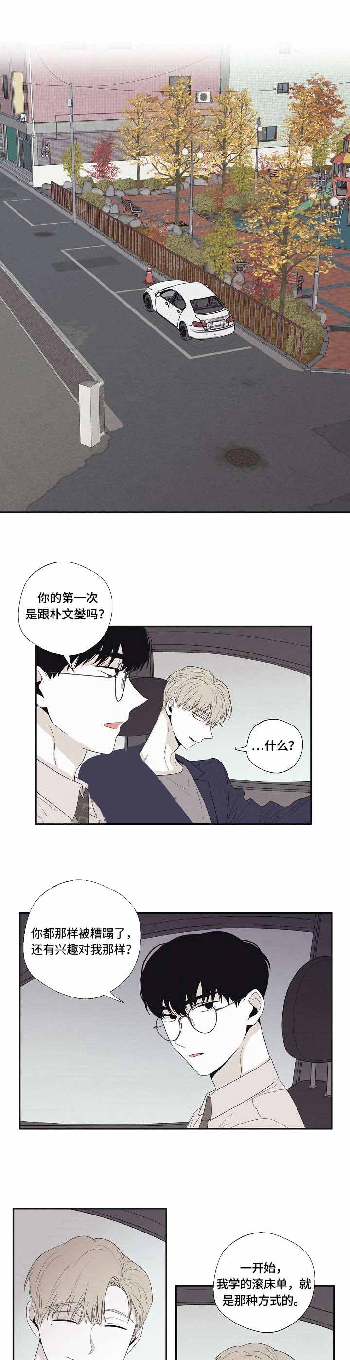 心中的动情期漫画漫画,第7话4图