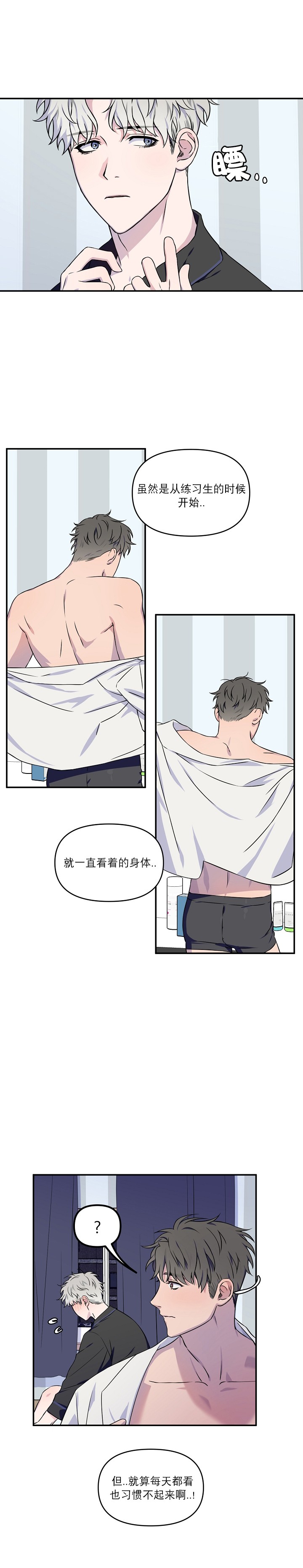 天才的秘诀漫画,第3话3图
