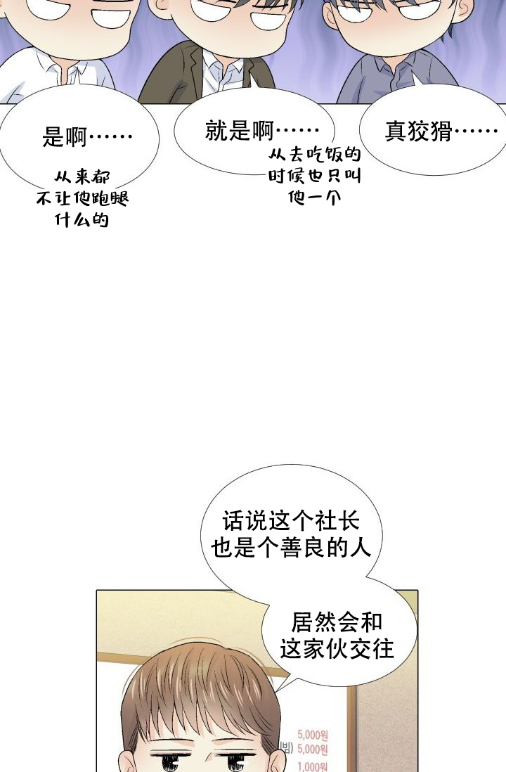 争宠精灵使漫画漫画,第7章：眼镜5图