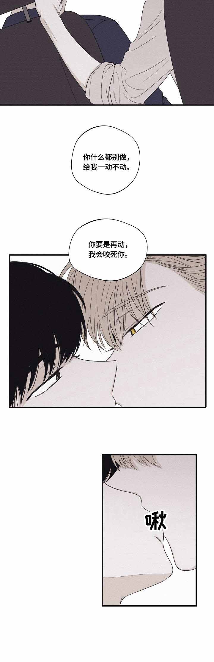 心中的动情期漫画漫画,第8话4图