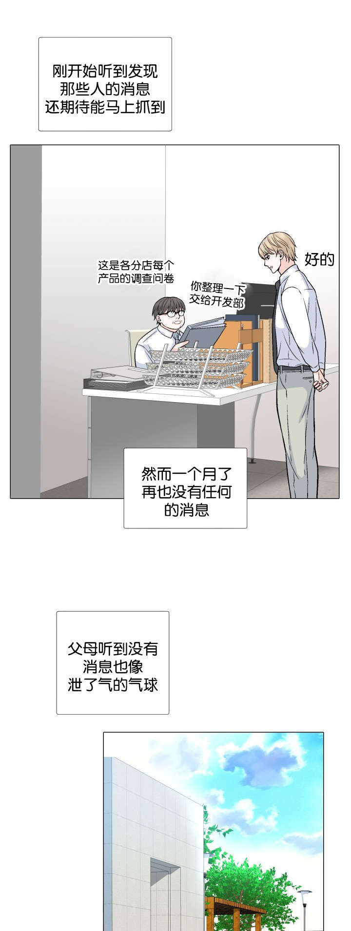 不准kiss漫画漫画,第69章：入眼1图