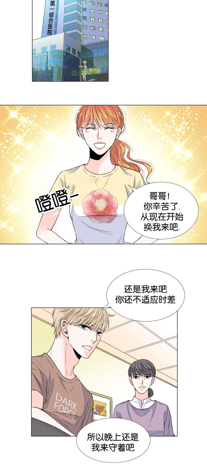 保护环境的条约漫画,第26章：亲切3图