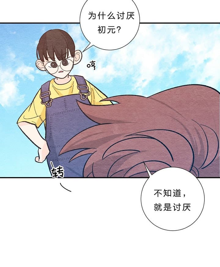 仇人总是我的菜小说漫画,第53话1图