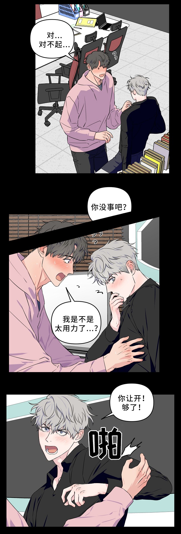 是谁偷走了他的漫画在线观看漫画,第23话 23_改变自己5图