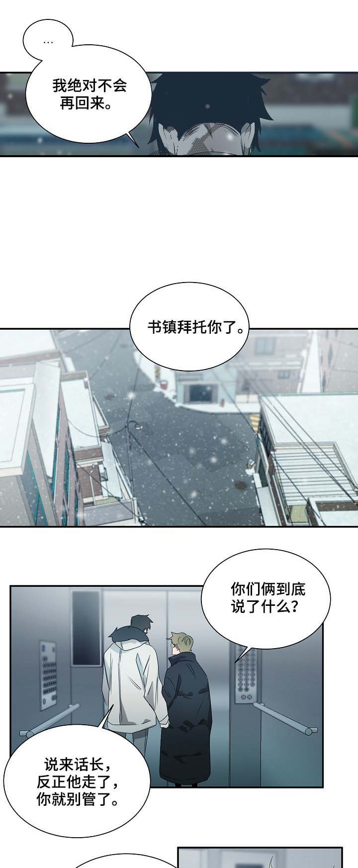 那年夏天漫画漫画,第76章：202号房1图