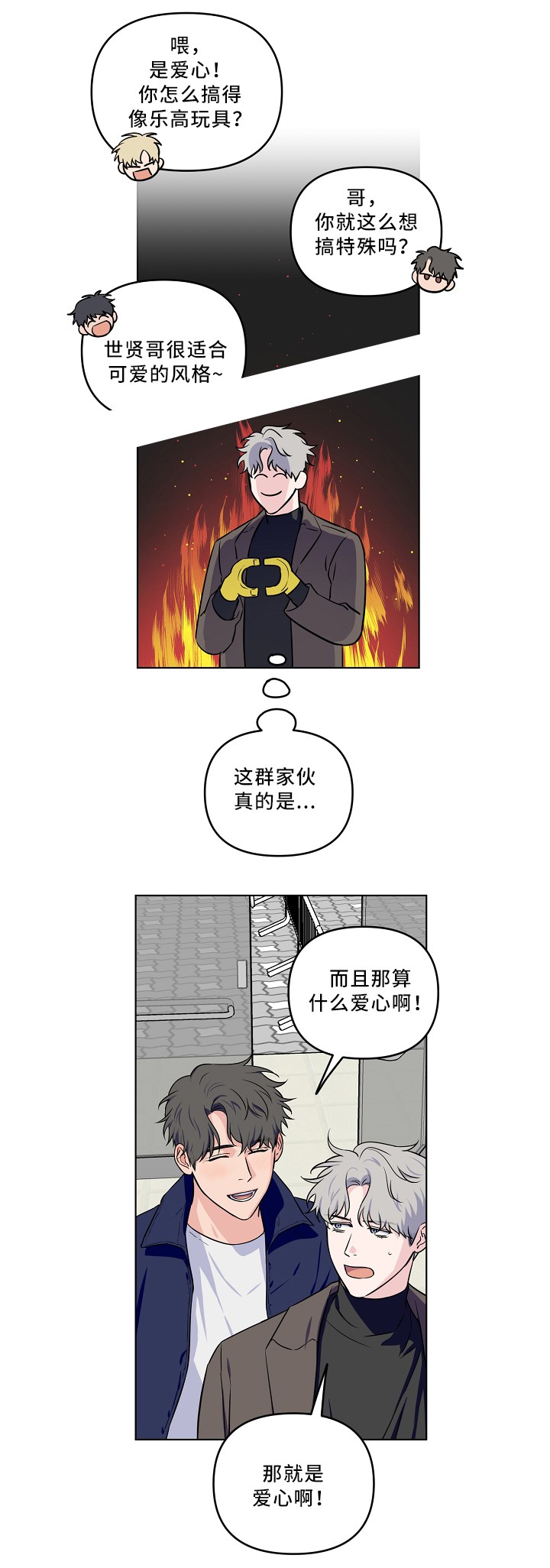 是谁偷了他漫画漫画,第26话 26_认错人了5图