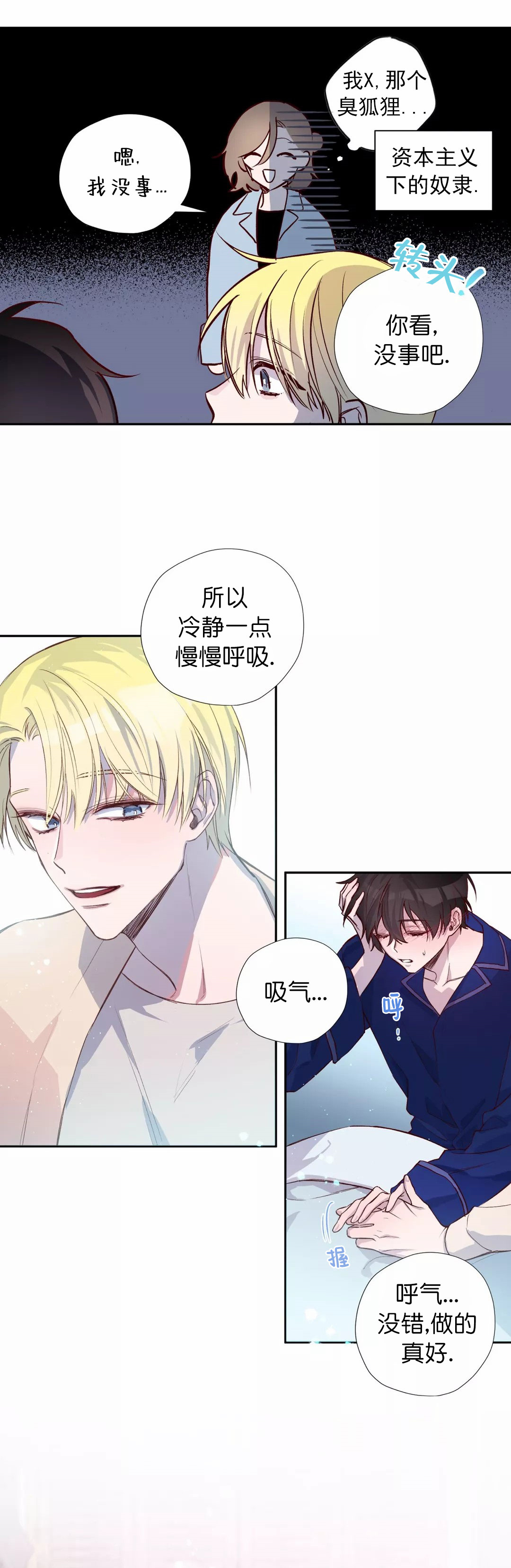 超能力职员漫画漫画,第33章：做你想做的事3图