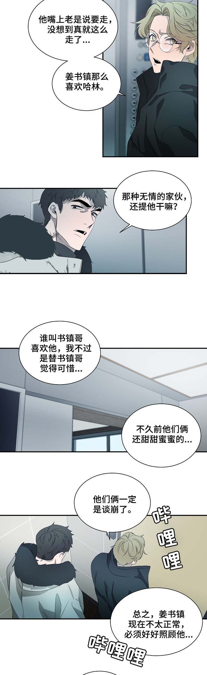 不准kiss漫画全集免费在线观看漫画,第20章：妄想1图