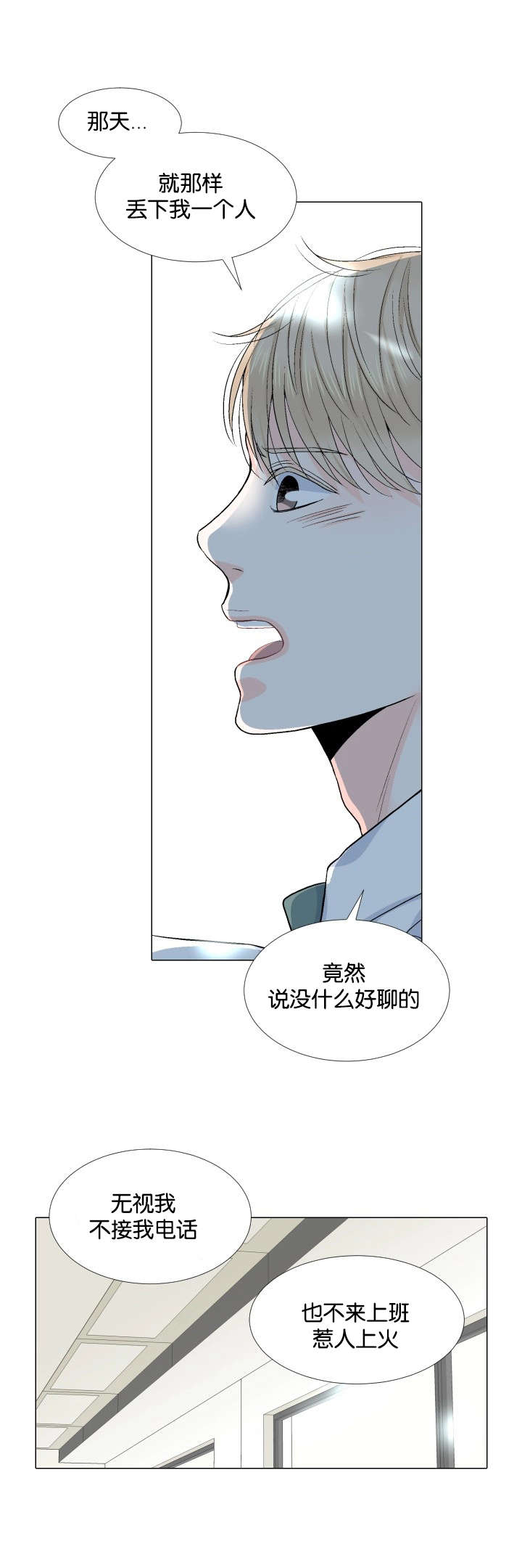 快餐式漫画漫画,第20话 20_垃圾6图
