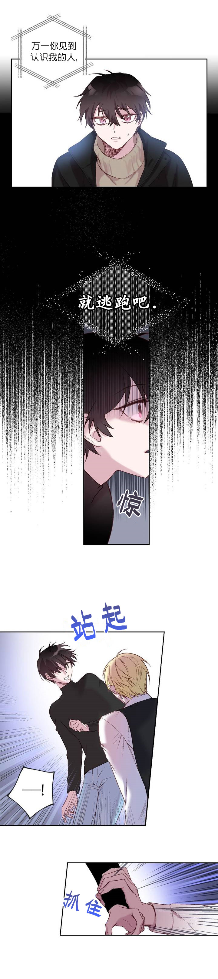 超能力职员漫画漫画,第12章：同类人3图