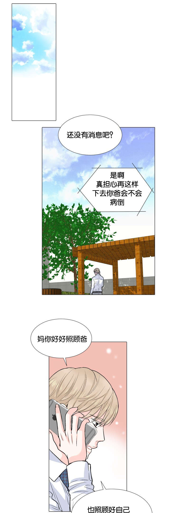 金星的轨道半径漫画,第6话3图