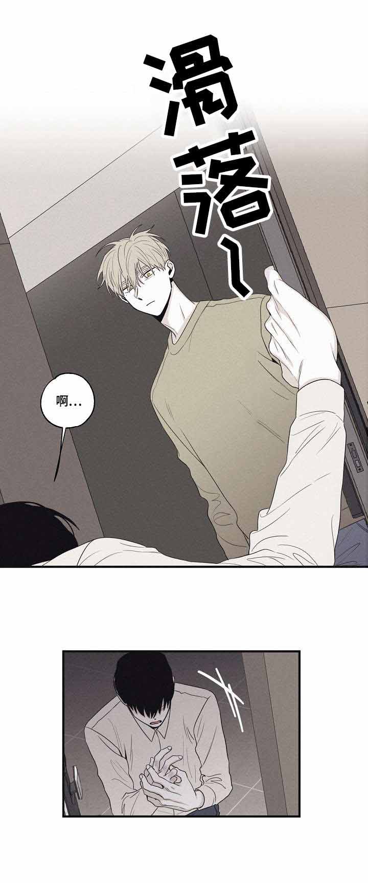 超能力职员漫画漫画,第81章：说完赶紧滚3图
