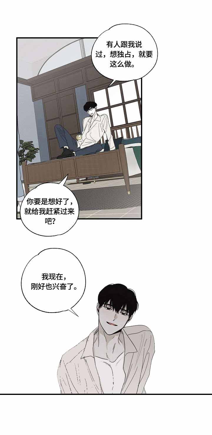Honey,请走开漫画漫画,第8话3图