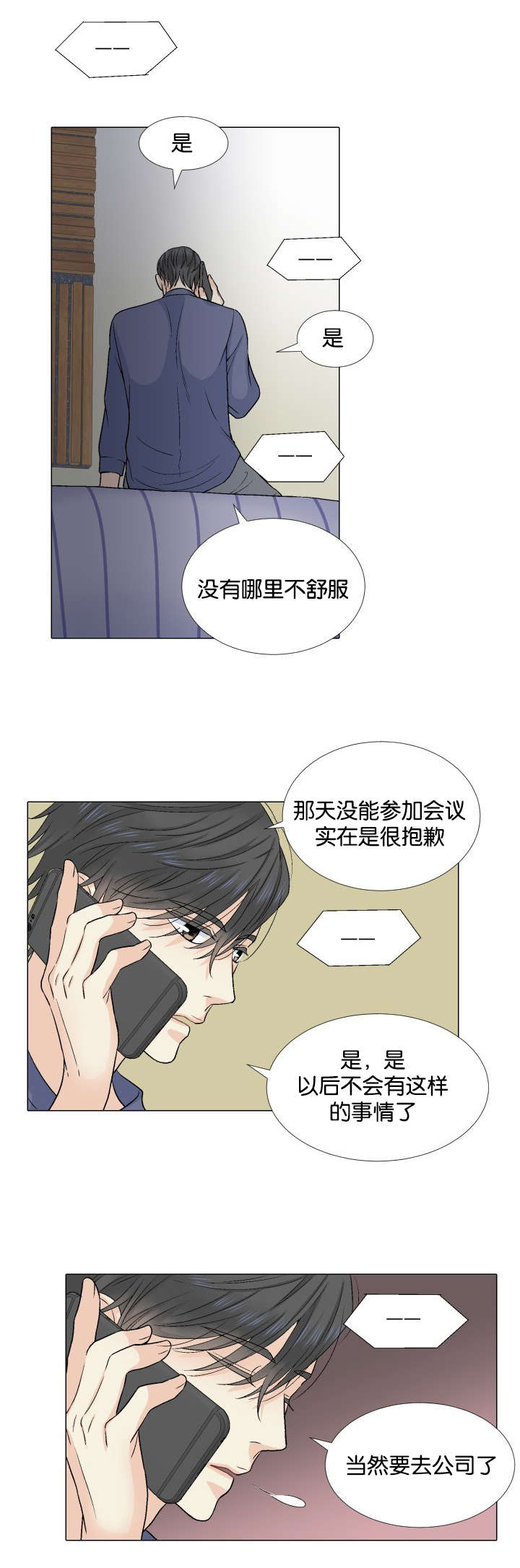 金星轨道速度漫画,第25话1图