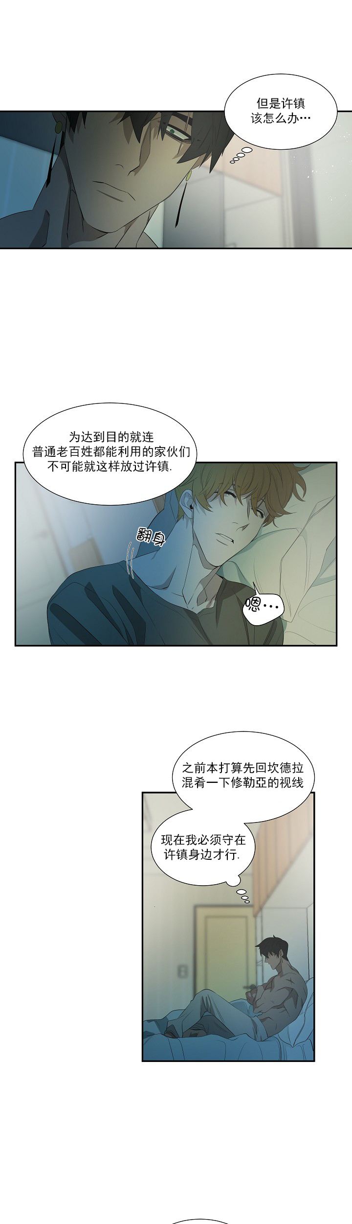 蜜蜂APP漫画漫画,第37话2图