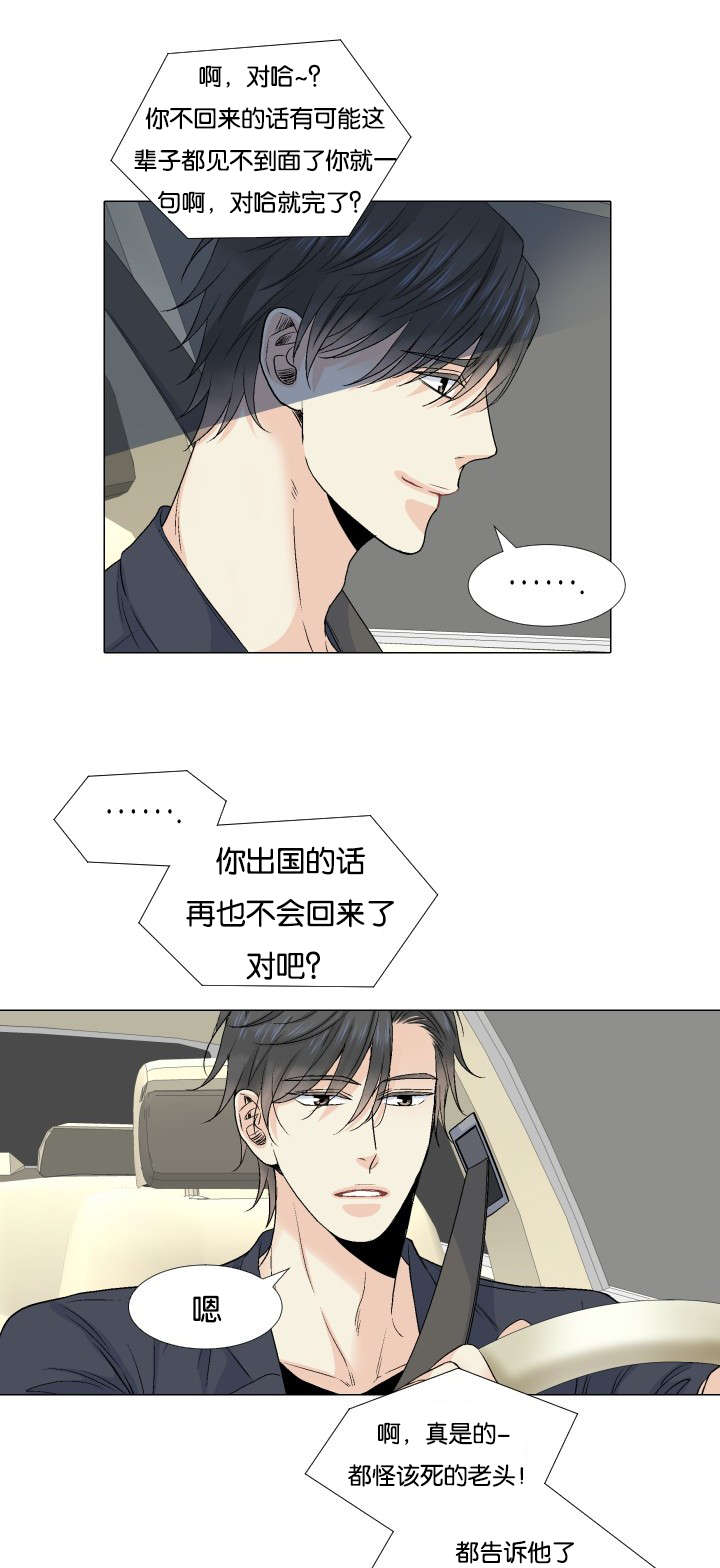 保护环境的条约漫画,第45章：【第二季】自由3图