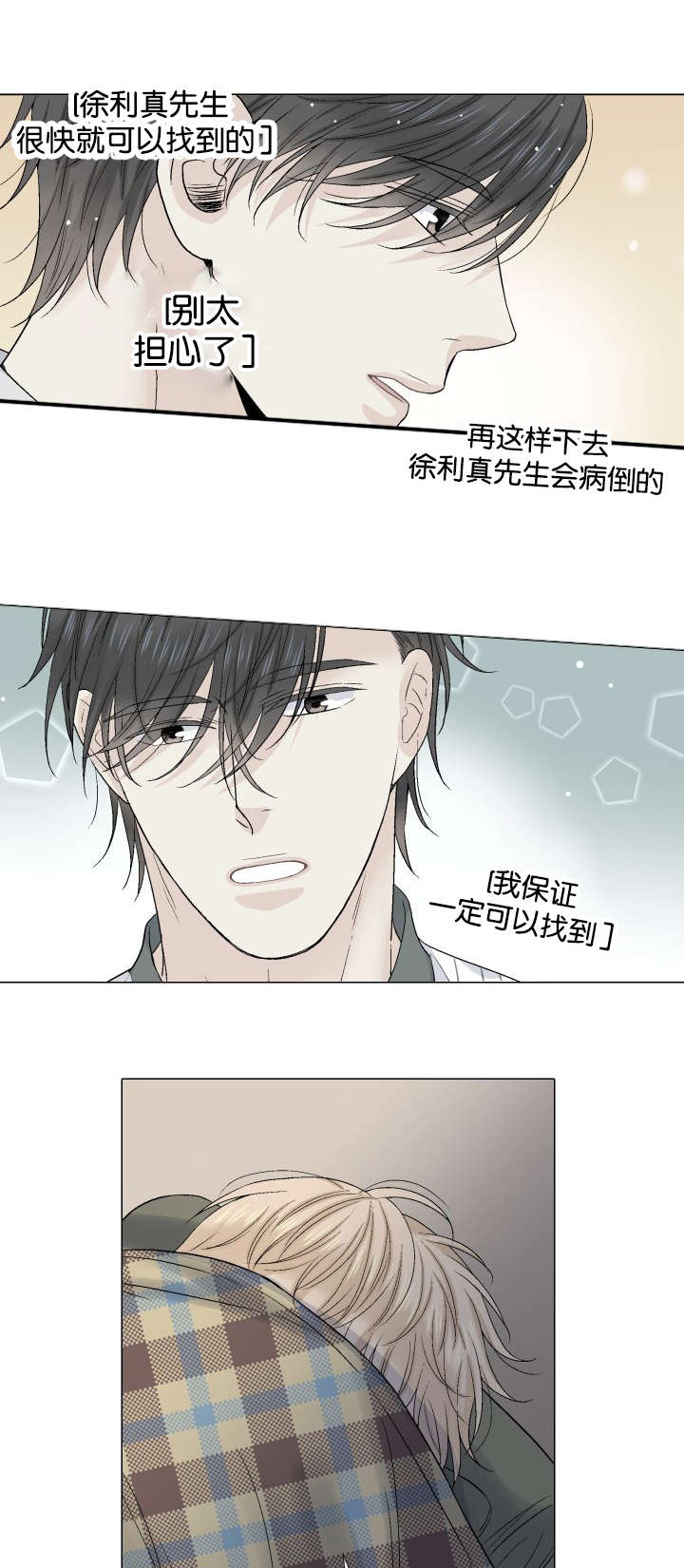 保护环境的条约漫画,第32章：海边3图