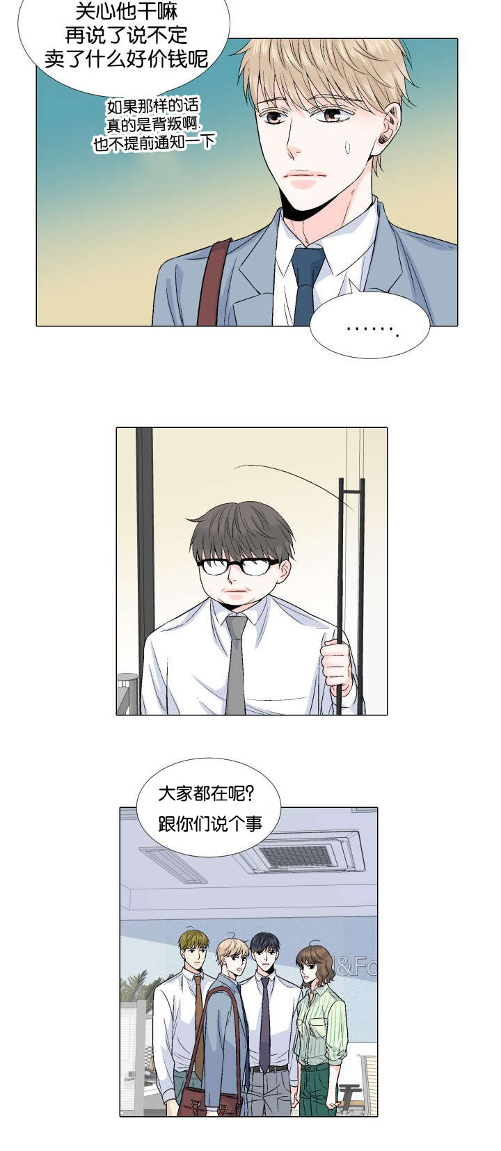 保护条约本杰明漫画漫画,第61章：【第二季】雇佣兵3图