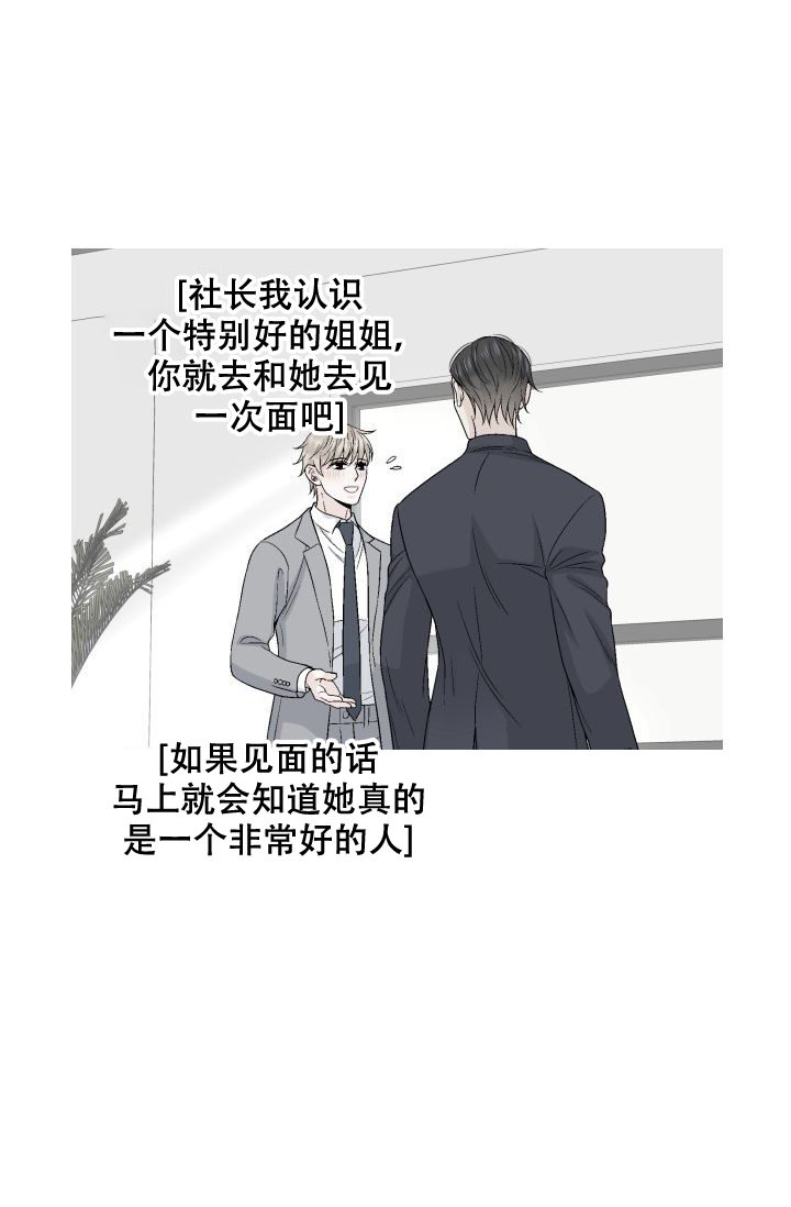 爱宠攻略你的主人漫画漫画,第12章：还人情3图