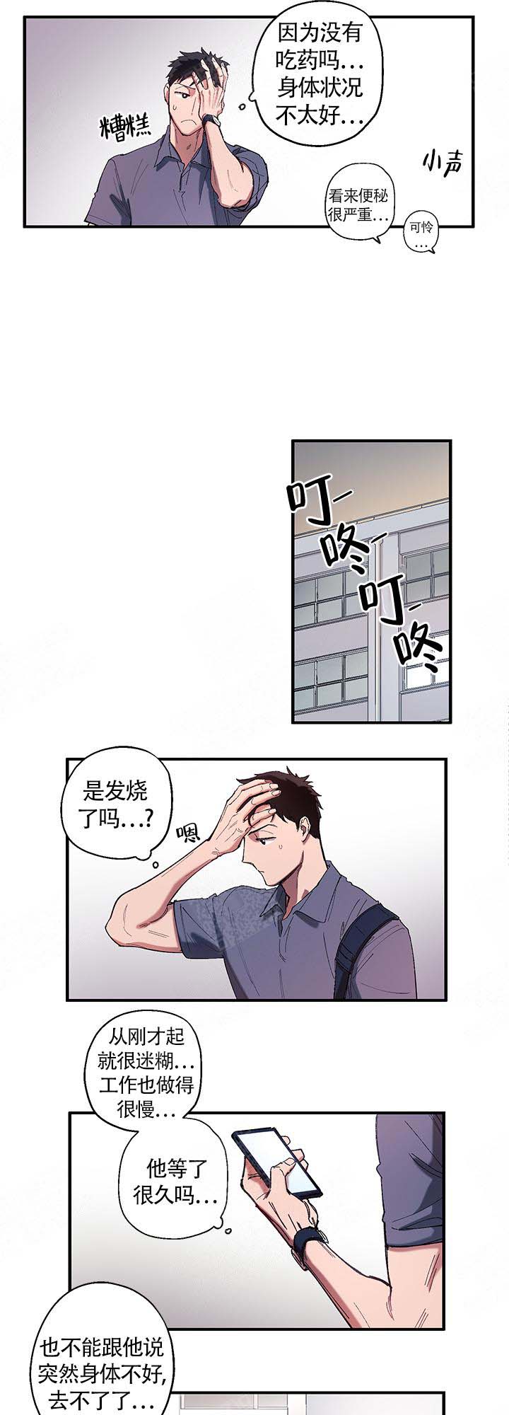 被可爱肥啾给攻了漫画第1话漫画,第2话1图