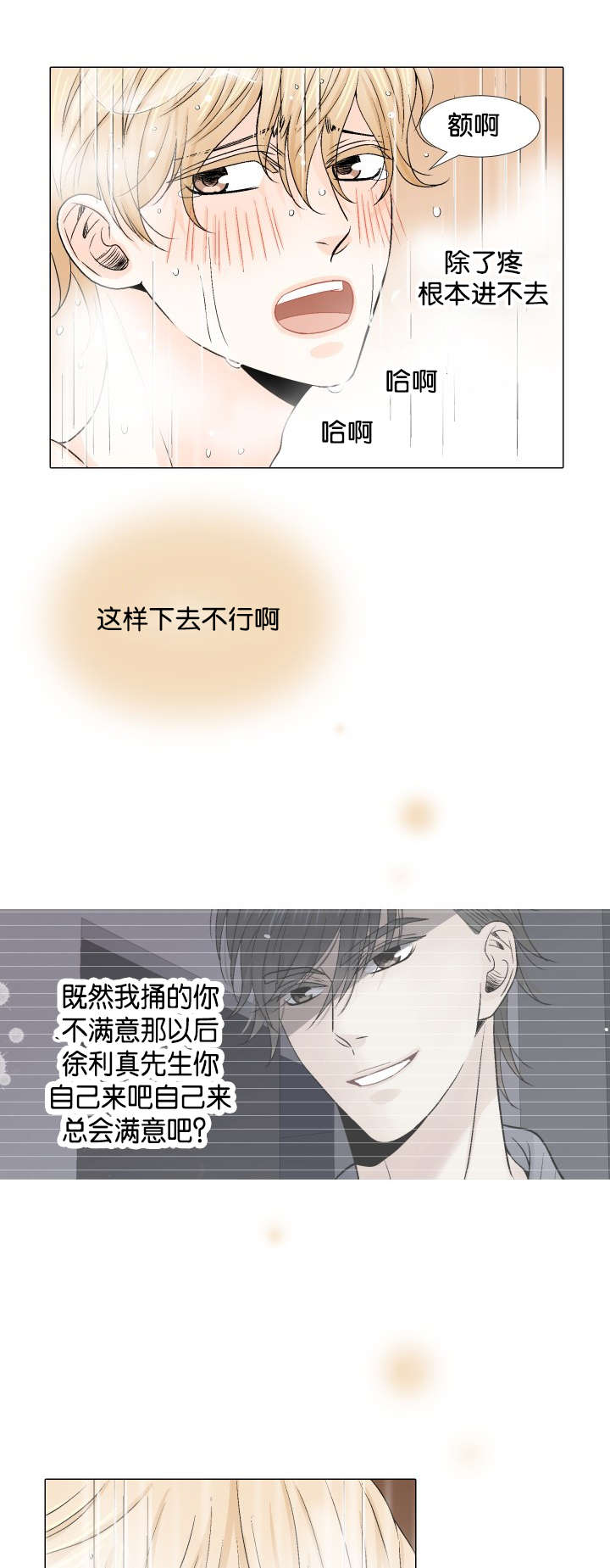 不准kiss小说最新章节漫画,第65章：有缘会再见面1图