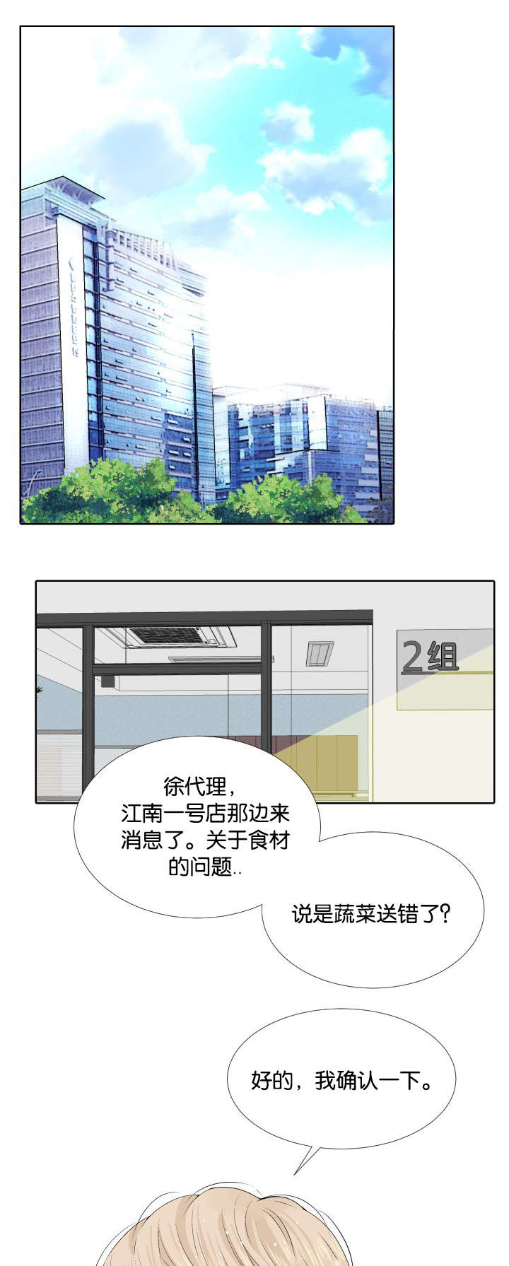 金星轨道速度漫画,第1话2图