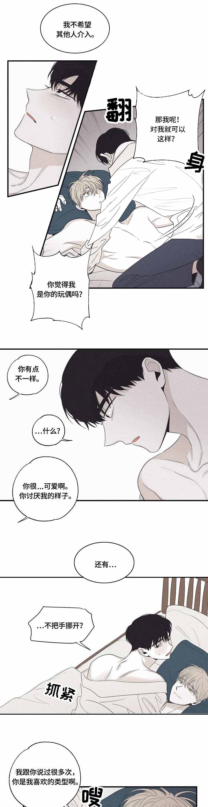 Honey,请走开漫画漫画,第11话4图