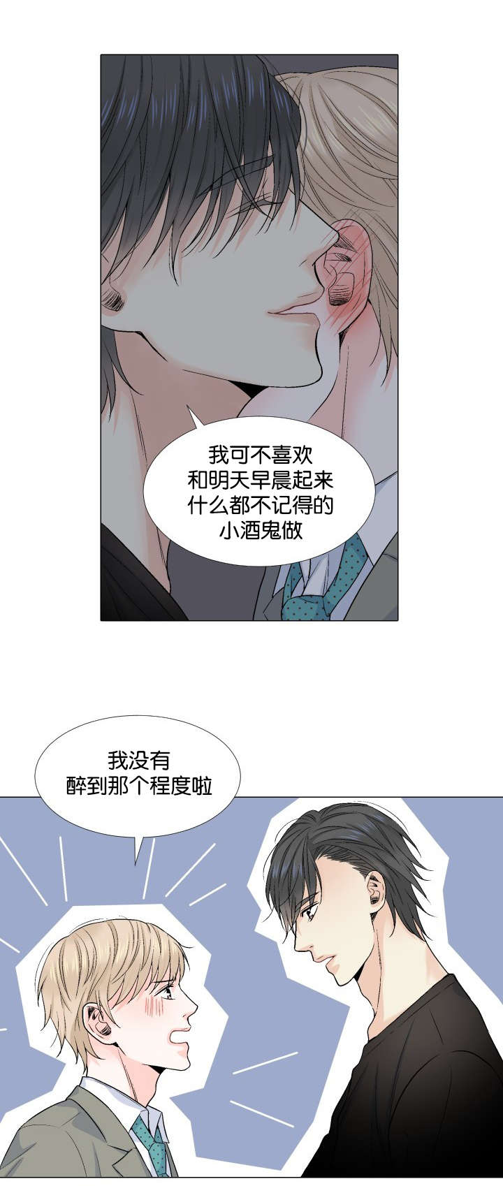 快餐式漫画什么意思漫画,第32话 32_念念不忘7图