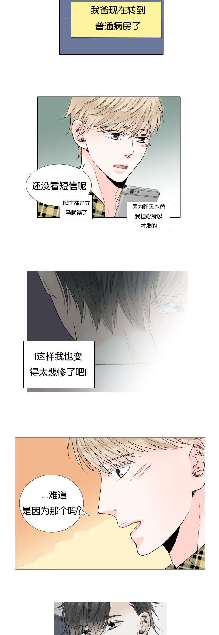 保护环境的条约漫画,第54章：【第二季】幽灵3图